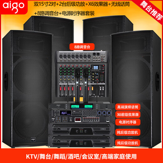 Patriot professional stage performance audio set home commercial KTV speaker engineering indoor and outdoor universal wedding singing high-power dance karaoke bar meeting four double 15-inch audio + amplifier + mixer + effector set