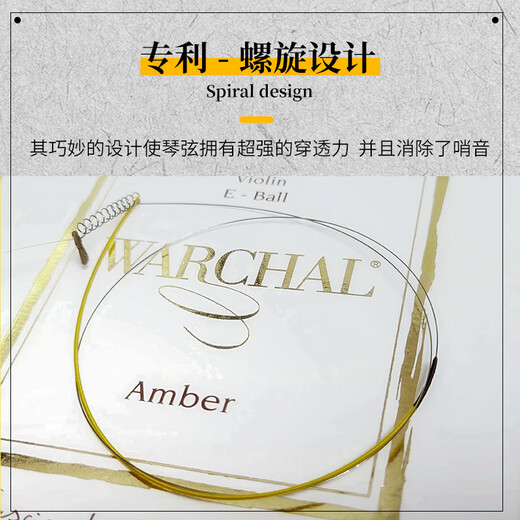 佩音原装进口 斯洛伐克 螺旋E弦(球尾环尾)  WARCHAL Amber小提琴弦 E弦 【中张力 球尾】
