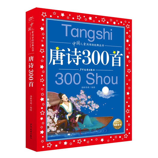 300 poemas Tang, serie clásica de la versión fonética infantil de color infantil chino, de 7 a 10 años primero, segundo, segundo, tercer grado de estudiantes de escuela primaria en el grado 1, segundo y tercer grado Lecturas extracurriculares Lectura Libros para niños Libros de cuentos de hadas edición genuina (China Environmental Mark Products Vreen Printing) 978755 ** 13297