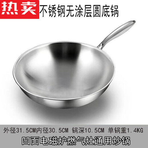
Round bottom pan concave induction cooker special wok 316 true uncoated concave stir-frying pan gas stove universal deepening 98 inches 98 inches 9898 inches
