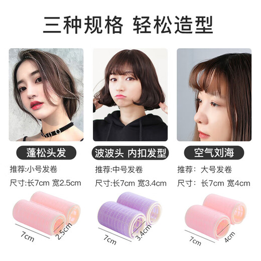 Li Qingqiu winter air bangs curling barrel 6 pieces eight-character bangs inner buckle hair root fluffy device self-adhesive clip hair curling clip