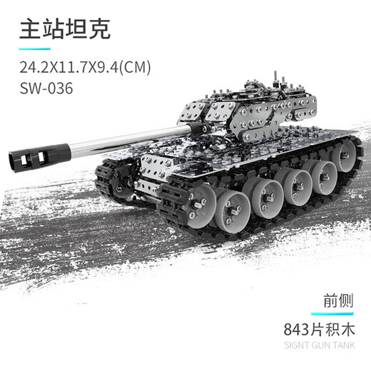 儿童积木玩具拼装拼插军事模型坦克男孩六一儿童节礼物高难度手工 坦克-金属拼装机械合金拧螺丝