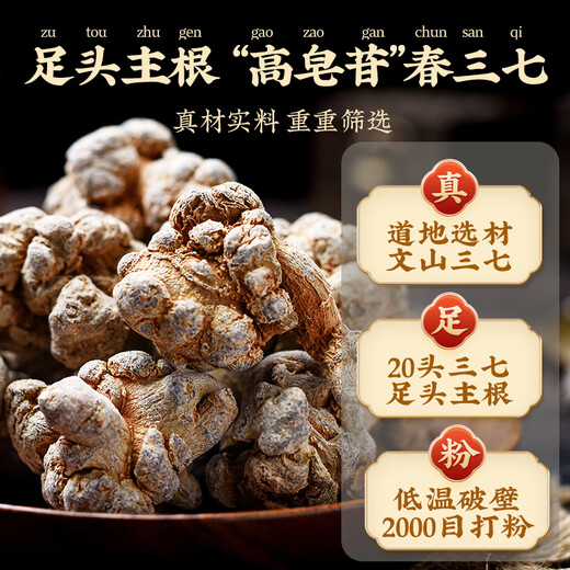 【药房直售】北京同仁堂三七粉田七中药材云南文山特级云三七粉京自東店營 云南文山三七250g【1罐装】