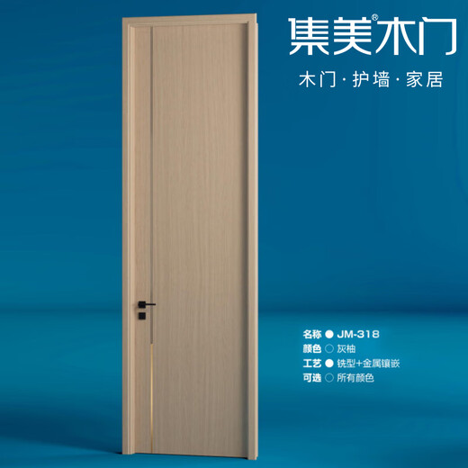 Jimei wooden door room door bedroom door paintless interior door skin-like wooden door minimalist solid wood door high-end customization JM-318 solid wood multi-layer