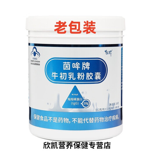 乳珍茵哞牌牛初乳粉胶囊增强免疫力抵抗力冻干牛初乳儿童孕妇免疫球蛋白乳铁蛋白中科乳珍120粒 福利赠品装