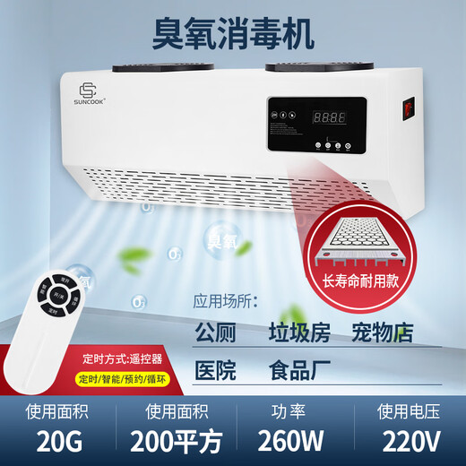 SUNCOOK wall-mounted ozone generator school laboratory food factory cosmetics factory packaging workshop disinfection machine sterilization bathroom garbage room deodorization purification air to remove odor 20g/h remote control smart model