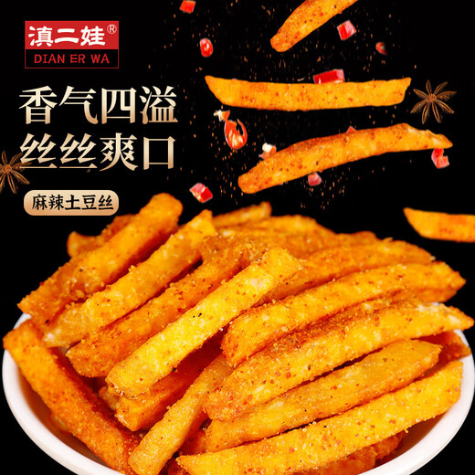 Yunnan Erwa Potato Chips 51g Jointly developed potato chips Yunnan specialty casual snacks New Year's goods snacks Spicy potato chips 51g*10 bags