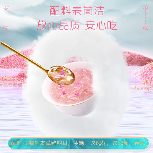银小燕试用装系列有机本草银耳厚椰野米双胶羹牛奶桃胶燕窝羹燕窝银耳饮 玫瑰洛神花燕窝银耳饮90g