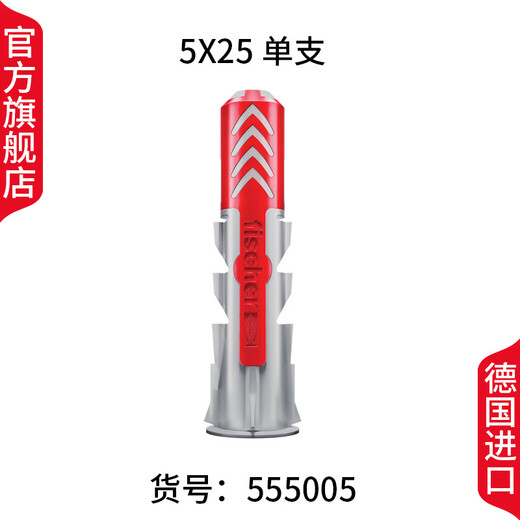 German fischer imported expansion screw plastic expansion tube Duopower hollow brick aerated brick gypsum board special wall cabinet hanger expansion bolt 5X25 single tube 1 piece 555005 does not include nails