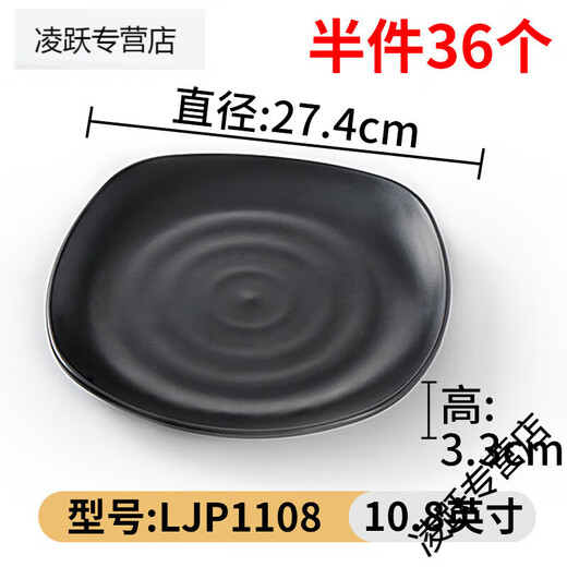XMSJ密胺餐具黑色盘子塑料圆形火锅菜盘炒粉烤肉碟餐盘烧烤碟子商用盘 ljp1098 半件36个 0寸