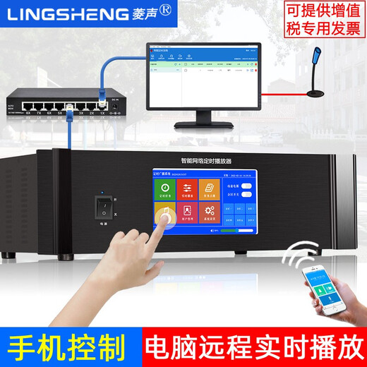 LINGSHENG Campus Network IP Broadcasting System Intelligent Timing Music Player Touch Bell Factory Bugle Instrument School Public Broadcasting Set Intelligent Timing Player (7-inch Touch Screen + Six Zone Control + Remote Control)