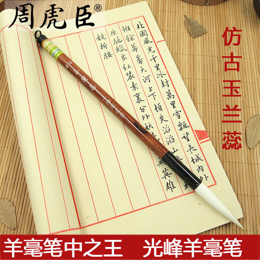 Zhou Huchen's brush, sheep hair, large regular script, imitation of the king of antique magnolia, high-end official script, professional regular script, cursive script, antique magnolia [5.2cm out of the tip], couplet [Chinese time-honored brand, founded 1694