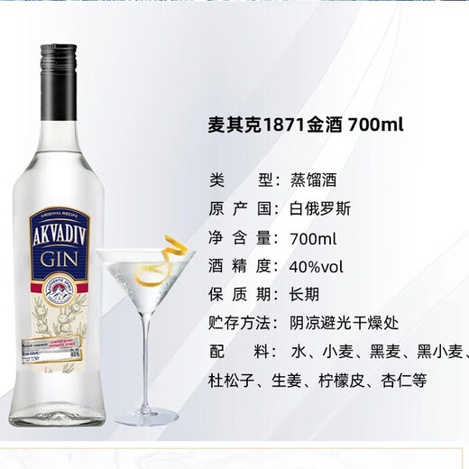 萨格利 金酒  蓝宝石金酒 必富达  原瓶进口 金汤力 长岛冰茶 调酒基酒 麦其克1871金酒 700mL 1瓶