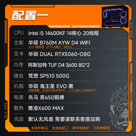 DIY APE ancient era installation ape 14600KF/RTX5060Ti/RTX5070/RX9060XT/RX9070XT live game e-sports assembly computer desktop host configuration one i5 14600KF/RTX5060