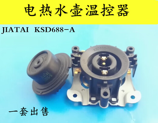 KSD688-A Electric Kettle Kettle Thermostat Jiatai Universal Rongshida Supor Skyline Ampor, etc.