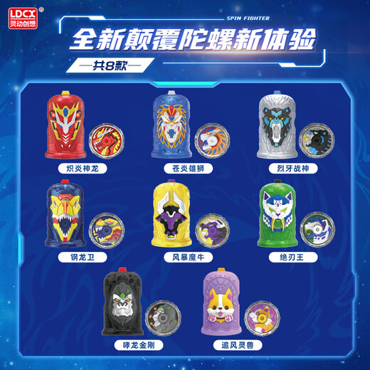 灵动创想魔幻陀螺6代苍炎雄狮战斗对战男孩儿童陀螺玩具生日儿童礼物