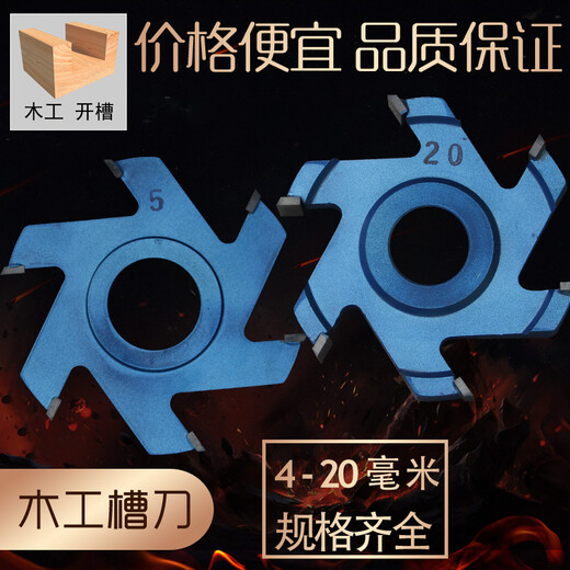
Huilide Woodworking special tool end milling machine table saw planing wood machine tungsten steel alloy six-tooth grooved cutter groove cutter milling cutter blade outer diameter 12052 thick 30 holes
