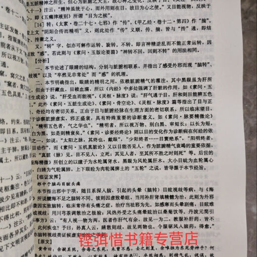 内经 第2版 16开 高等中医药院校参考丛书 程士德.716页 2006 高等中医药院校教学参考丛书内经（二版）