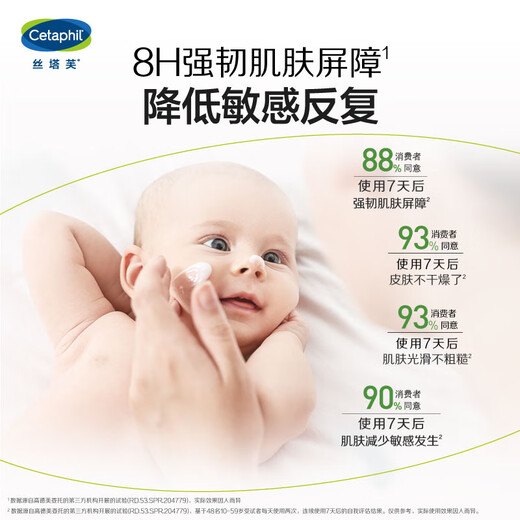 丝塔芙（Cetaphil）温和特护保湿霜85g宝宝面霜婴幼儿面霜儿童面霜润肤乳液滋润补水