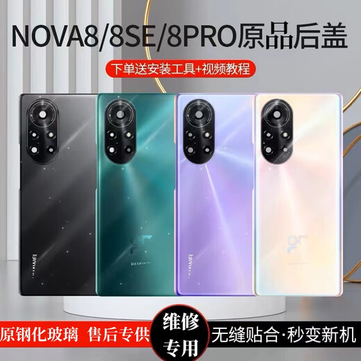 Suitable for original Huawei nova8 back cover glass nova8pro mobile phone rear shell screen nova8se battery cover original nova8pro-bright black + frame lampshade