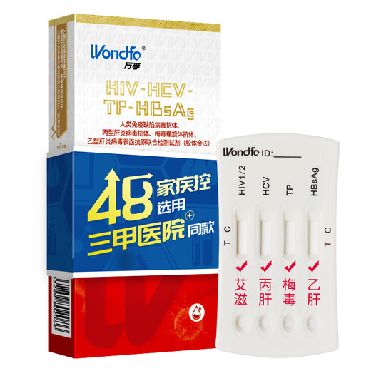 Wondfo AIDS test strips HIV test strips blood STD test non-fourth generation window period screening blood test 4 boxes value pack patented hot-selling four-item joint AIDS test card