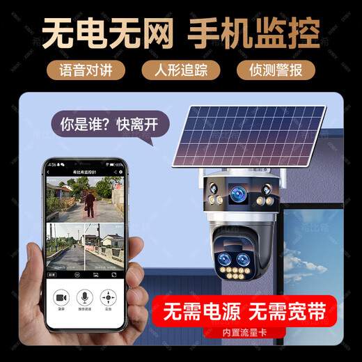 BIFIXIA太阳能摄像头室外无电无网终身免流量高清三镜头360无死角全景全彩夜视追踪家用户外太阳能监控器 免流量0费用+800W三画面单