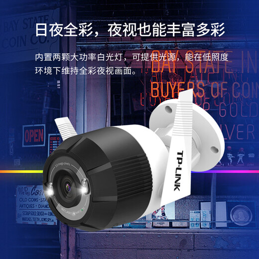 TP-LINK 室外全彩监控摄像头 智能无线网络摄像机 wifi手机远程监控 300万高清户外防水TL-IPC63NA-2.8