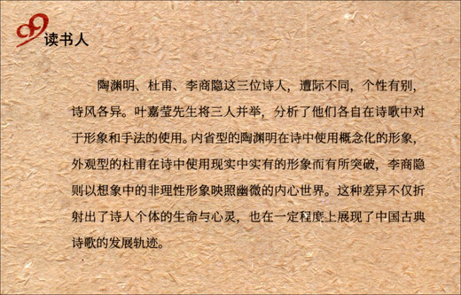 [Spot original] Appréciation des bons poèmes ensemble Tao Yuanming, Du Fu et Li Shangyin Poetry Lectures 9787020153527