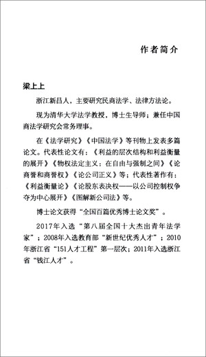 Theory of Balance of Benefits (Third Edition)