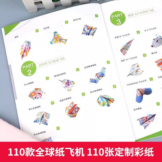 孩子都喜欢的经典纸飞机110款折纸教程大全书小学生立体手工制作DIY儿童益智游戏一百种折飞机逻辑14082**0师鲁贝尔应急管理出版社