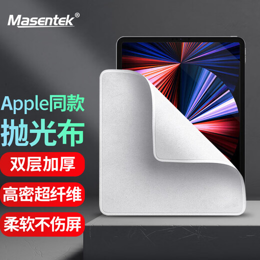 Masentek screen polishing cloth is suitable for Apple Huawei mobile phones, iPhone computers, cleaning screen rags, wiping TV camera lenses, iPad tablets, notebook displays