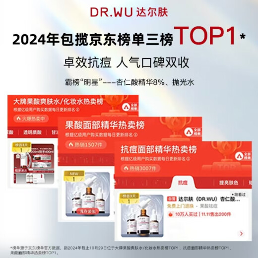 达尔肤（DR.WU）杏仁酸净透抛光精粹爽肤水200ml*2果酸去角质提亮控油补水保湿