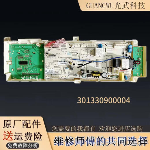 雅迎小天鹅洗衣机TG90-1411DXS电脑板301330900004主板17138100002720