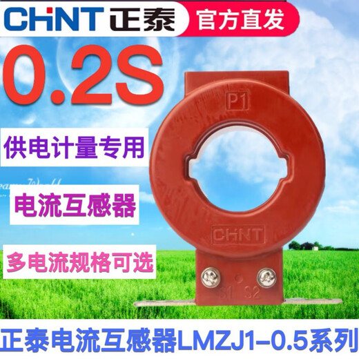 Chint current transformer measurement LMZJ1-0.5 100 200 300 400 600/5 0.2S level LMZJ1-0.5 75/5 1 turn 30 0.2S