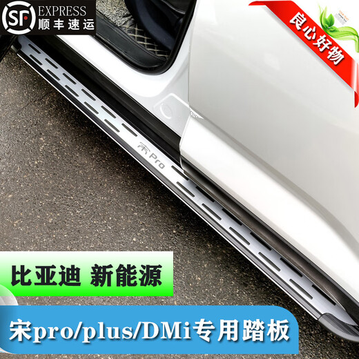 BYD Song pro foot pedal Song plusdmi original second generation Song pro version modified special side pedal original car model upgraded thickened galvanized paired x without lights x BYD Song Pro