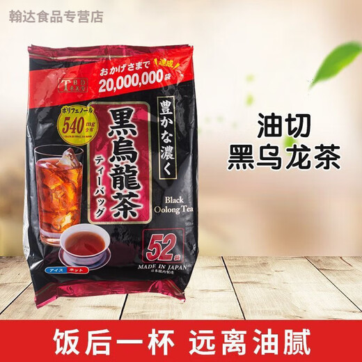 Zhizhou Black Oolong Tea Japan Dongmeitang Black Oolong Ta Sac de thé indépendant Sac à thé coupé Huile pour cuire chaud et chaud pour préparer 52 paquets Black Oolong Tea Pack [260G]