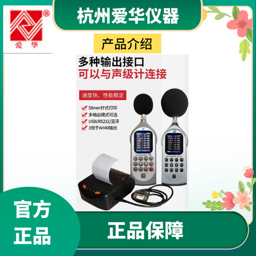 
Aihua AH58F miniature fast needle printer AWA5688 5680 6228+ sound level meter printer sound level meter printer color band