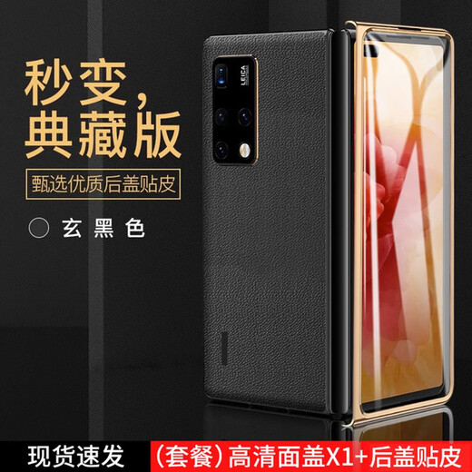 Original quality, suitable for Huawei matex2 folding screen mobile phone case back cover