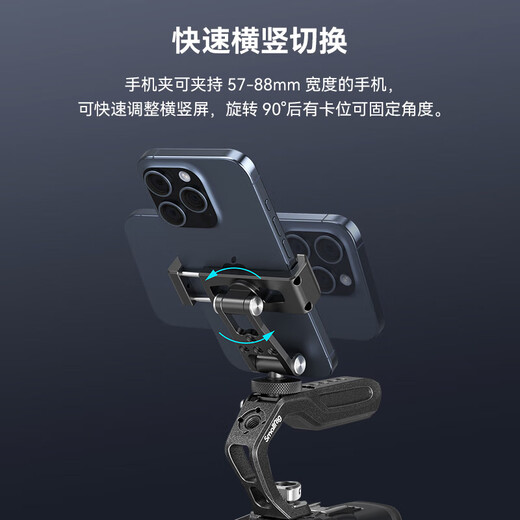 SmallRig 4382 horizontal and vertical mobile phone clip, micro-SLR camera, universal multi-functional metal mobile phone live broadcast bracket, handheld vlog expansion cold shoe fixing clip