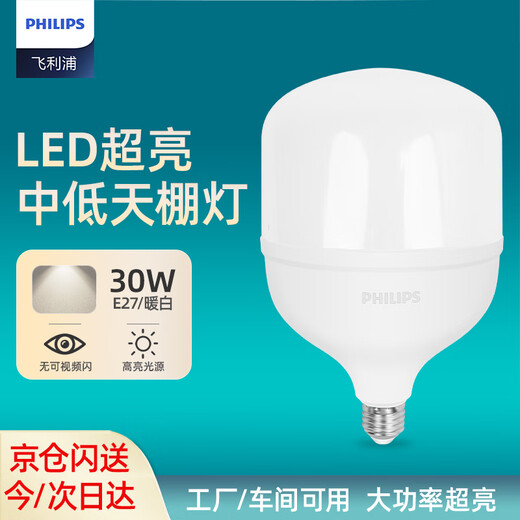 Philips (PHILIPS) constant-bright LED bulb, medium and low ceiling lamp, high-power energy-saving lighting bulb E27 screw socket 30W warm white light (4000K)