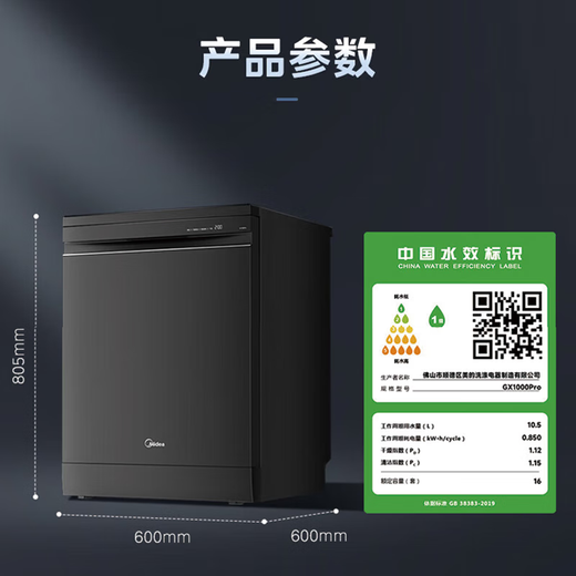 Midea Jingyan GX1000Pro 16 sets of built-in dishwashers upgraded to 105, hot air drying, five-arm hurricane washing, dual-drive frequency conversion, four-star disinfection, first-level water efficiency, independent, 20% national subsidy, free door-to-door measurement