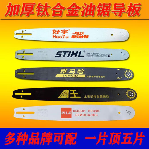 Yamaha Steele gasoline saw guide plate electric saw 16-inch 18-inch 20-inch titanium alloy guide plate Yamaha Eagle King chain saw guide plate titanium alloy 16-inch 32-knife guide plate