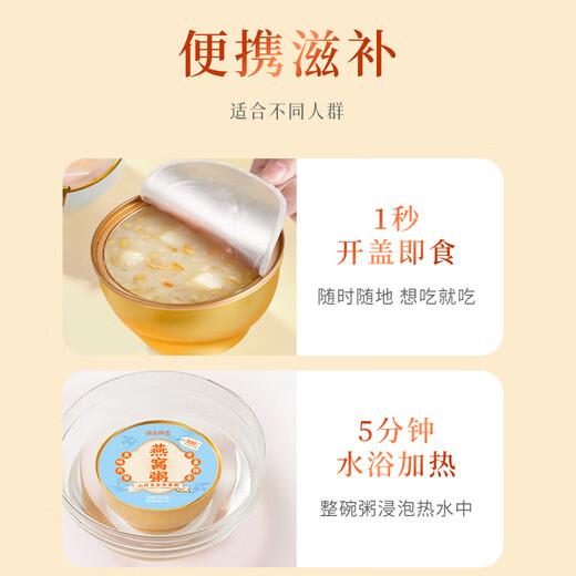 滋品物语 即食燕窝粥252g*1碗 山药百合味早餐粥 开盖即食速食粥