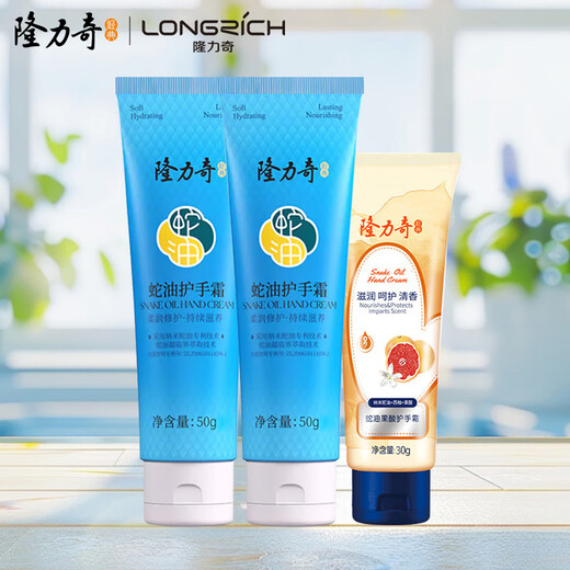 Longrich snake oil fruit acid hand cream set (snake oil hand cream 50g*2+snake oil fruit acid hand cream 30g)