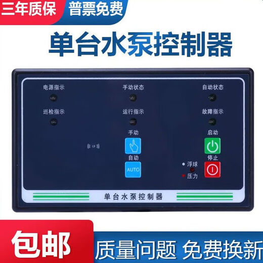 Customized intelligent single water pump, one use, one standby, one control, two single water pump switches, sewage discharge, single speed, two speed fan controller, one use, one standby, water pump controller