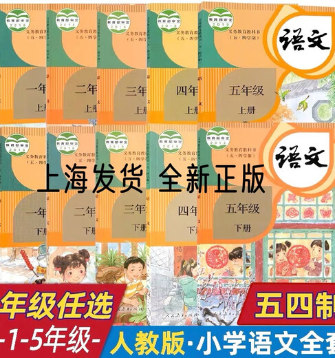 Lehrbuch erstellt vom chinesischen Volksbildungsabteilungsabteilung der Shanghai MAI MAI -Grundschule, Klasse 12345, Band 12345, General 5