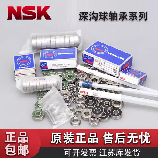 NSKNSK 日本原装 轴承693深沟球694 695 696 697 698 699 ZZ  DD 693 尺寸3*8*4_ZZ 金属密封 防
