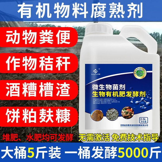 Hengkun em compost fermentation bacteria liquid organic fertilizer starter fermentation bacteria fermentation powder bacteria chicken manure cow manure fermentation 5Jin Jin equal to 0.5 kg / barrel can ferment 5000Jin Jin equal to 0.5 kg Materials