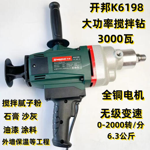 咏幻开邦6198搅拌钻3000瓦大功率搅拌神器腻子粉油漆工石膏砂浆搅拌机 开邦6198搅拌钻3000瓦双山杆