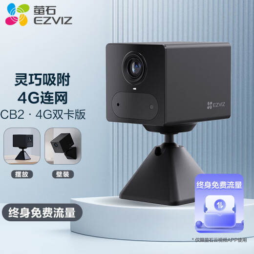 萤石CB2黑色免费流量款 4G无限流量 300万超清 大容量锂电池 室内智能监控家用摄像头 AOV全天录像 